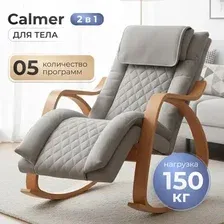 Массажное кресло Calmer MS24102303