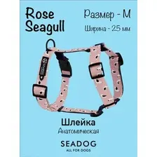 Шлея Seadog Анатомическая (M, rose seagull)