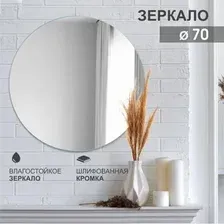 Зеркало А-011