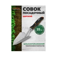 Совок Startul Garden ST6440-02