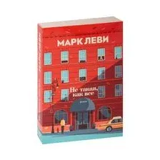 Не такая, как все