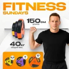 Штанга Sundays Fitness IR91041 (40кг)