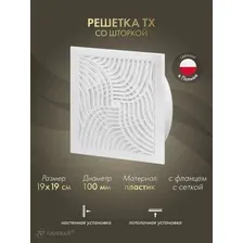 Решетка с фланцем, шторкой и сеткой от насекомых Awenta TX6 19x19/d100 белая