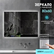Алмаз-Люкс Зеркало Delhi 8060-6 (с подсветкой)