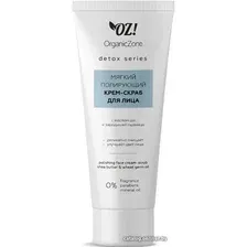 Скраб для лица Organic Zone Скраб лица Detox Мягкий полирующий (75 мл)