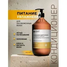 Insight (Инсайт) Питательный кондиционер для увлажнения сухих волос DRY HAIR 900 мл