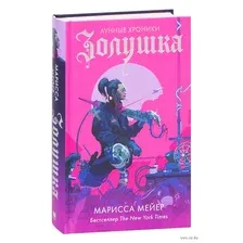 Золушка