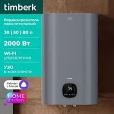 Накопительный электрический водонагреватель Timberk T-WSE80-N61-V-WF