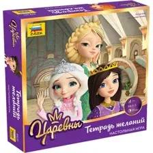 Детская настольная игра Звезда Тетрадь желаний. Царевны