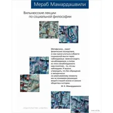 Вильнюсские лекции по социальной философии