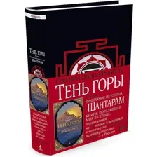 Книга Шантарам. Тень горы