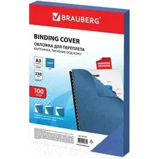 Картонная обложка для переплета BRAUBERG A3 230 г/м2 100 шт 532156 (синий)