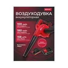 Воздуходувка-пылесос аккумуляторная WORTEX BB 1518 D XLT SET (0329279)