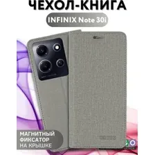 Чехол-книжка Bingo Book для Infinix Note 30i (серый)