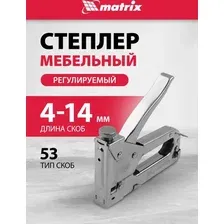 Степлер Matrix 40902