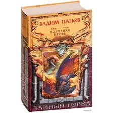 Порченая кровь