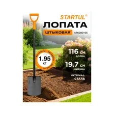 Лопата Startul ST6080-05