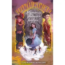 Художественная книга Эксмо Маленький свободный народец, твердая обложка (Пратчетт Терри)