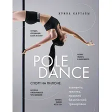 Спорт на пилоне. Pole dance