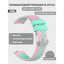 Силиконовый ремешок Rumi N-Style для наручных часов 22 мм (розовый/бирюзовый)