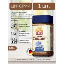 Цикорий натуральный растворимый гранулированный ELZA 100 г.