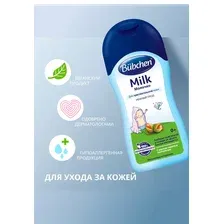 Бюбхен молочко для детей 50 мл