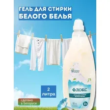 Гель для стирки белого и светлого белья, 2л
