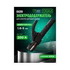 Электрододержатель DGM EH200