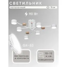 Люстра Aitin-Pro X1006/6 (белый/дерево)