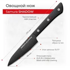 Нож Samura Shadow SH-0011