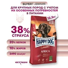 Сухой корм для собак Happy Dog Sensible Africa 12.5 кг