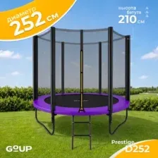 Батут GoUP Prestige-D252/8FT (с сеткой и лестницей, фиолетовый)