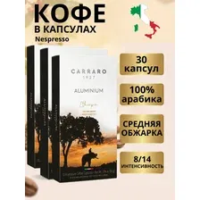 Кофе в капсулах CARRARO ETHIOPIA, 100% арабика, Италия, 3 упаковки по 10 капсул (30 капсул)