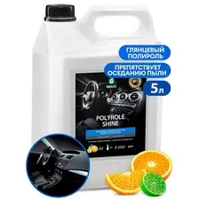 Grass Полироль для кожи, резины и пластика Polyrole Shine 5 кг 341005