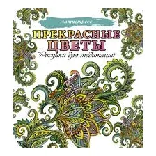 Прекрасные цветы