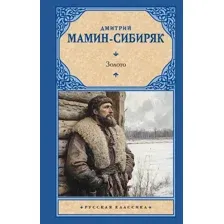 Золото