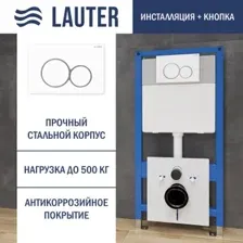 Инсталляция для унитаза Lauter 21901001 с кнопкой 219702E (белый)