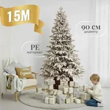 Ель Ёлушка Донская заснеженная ЕДОНЗ 15 (1.5м, подставка пластик)