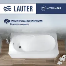 Ванна Lauter Celeste 150x70 21060050