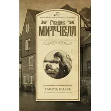 Книга издательства АСТ. Смерть и дева