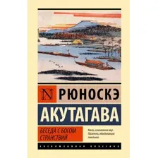 Беседа с богом странствий