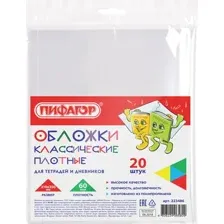 Набор обложек Пифагор 223486 (20 шт)