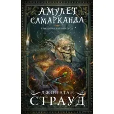 Амулет Самарканда