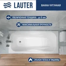 Ванна Lauter Regina 180х80 2101418