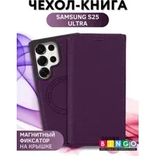Чехол-книжка Bingo Flip Style для Samsung S25 Ultra (фиолетовый)