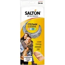Стельки для обуви Salton 4 сезона (антибактериальная пропитка/активированный уголь)