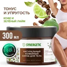 Скраб Synergetic Скраб для тела Кофейный Тонус и упругость Кофе и зеленый лайм 300 мл