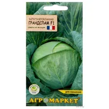 Капуста белокочанная "Грандслам F1" (15 шт.)
