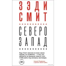 Северо-Запад