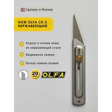 Нож канцелярский строительный Olfa CK-2